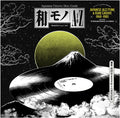 Wamono A to Z Vol. I LP by Various album artwork