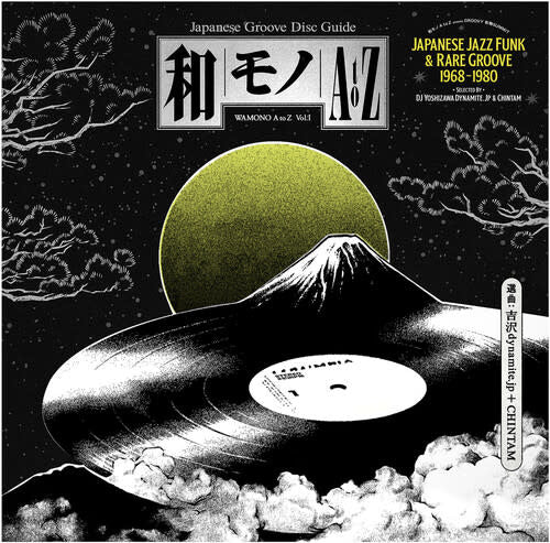 Wamono A to Z Vol. I LP by Various album artwork