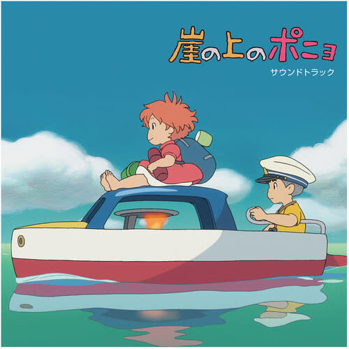 Soundtrack (Hisaishi, Joe) by Ponyo On The Cliff By The Sea album artwork