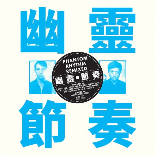 Phantom Rhythm Remixed LP by Gong Gong Gong III album artwork