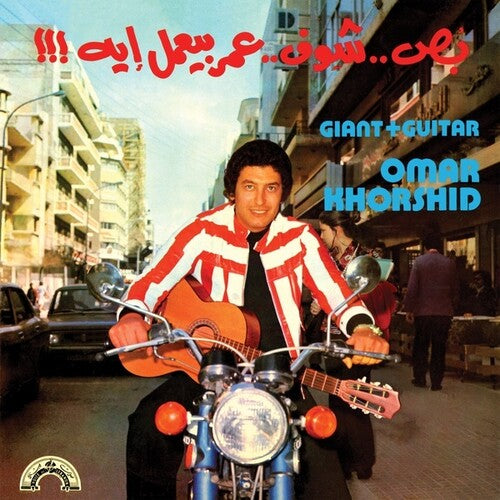Giant + Guitar LP by Omar Khorshid album artwork