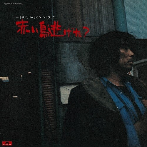 Akia Tori Nigeta? LP by Various album artwork