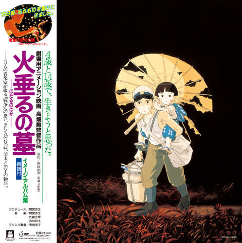 Grave of the Fireflies: Image Album LP by Michio Mamiya album artwork