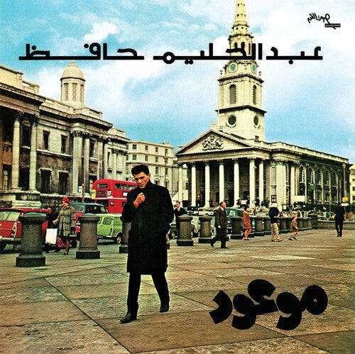 Mawood LP by Abdel Halim Hafez album artwork
