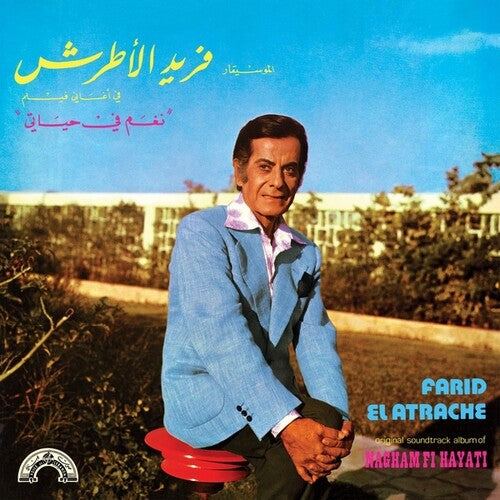 Nagham Fi Hayati by Farid El Atrache album artwork