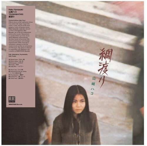 Tsunawatari LP by Hako Yamasaki album artwork