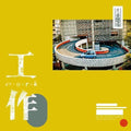 Work LP by Elephant Gym album artwork