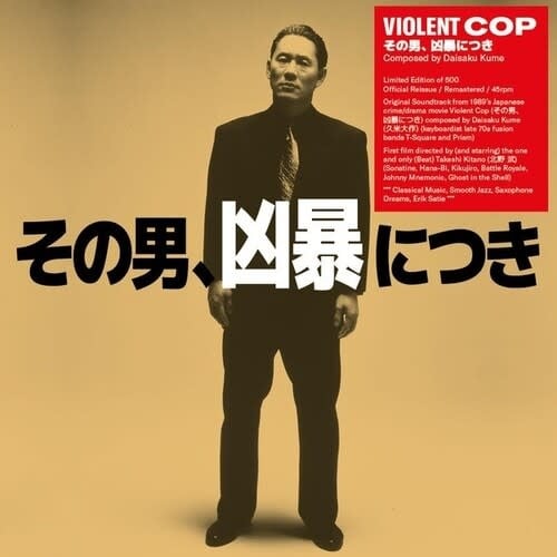 Violent Cop Soundtrack by Various Artists album artwork