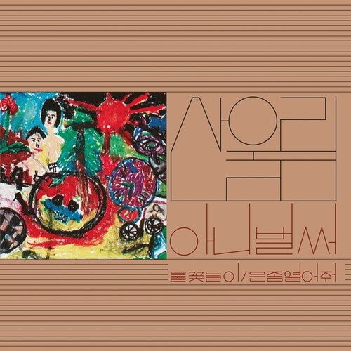 Vol. 1: Already Now LP by Sanullim album artwork