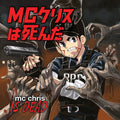Is Dead 2LP by MC Chris album artwork