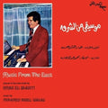 Music From the East LP by Omar El Shariyi album artwork