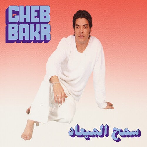 Samh Almea'ad 7" by Cheb Bakr album artwork