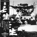 Mibu LP by Kogawa Mibu album artwork