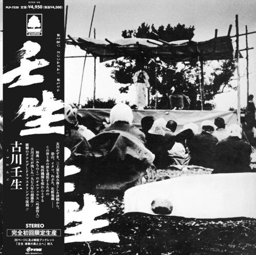 Mibu LP by Kogawa Mibu album artwork