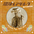Ryukyu Rare Groove Revisited: Okinawa Pops 1957-1978 LP by Various Artists album artwork