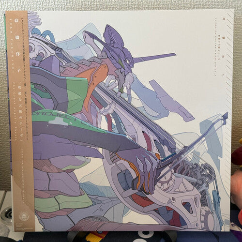 Evangelion Soundtrack (Yoko Takahashi) by The Cruel Angel's Thesis album artwork
