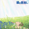 The Cat Returns (Original Soundtrack) by Yuji Nomi album artwork