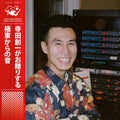Sounds from the Far East (2025 edition) 2LP by Soichi Terada album artwork
