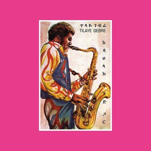 Tilaye's Sax With The Dahlak Band 2LP by Tilaye Gebre album artwork