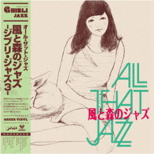 Kaze To Mori No Jazz - Ghibli Jazz LP by All That Jazz album artwork