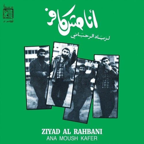 Ana Moush Kafer LP by Ziad Rahbani album artwork