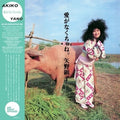 Ai Ga Nakucha Ne LP by Akiko Yano album artwork