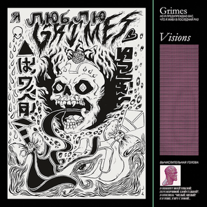Visions LP by Grimes album artwork