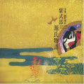 Hosono, Haruomi - Tale Of Genji LP by Haruomi Hosono album artwork