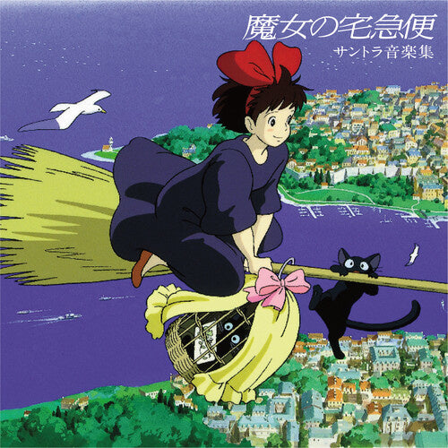 Kiki's Delivery Service Soundtrack by Various Artists album artwork