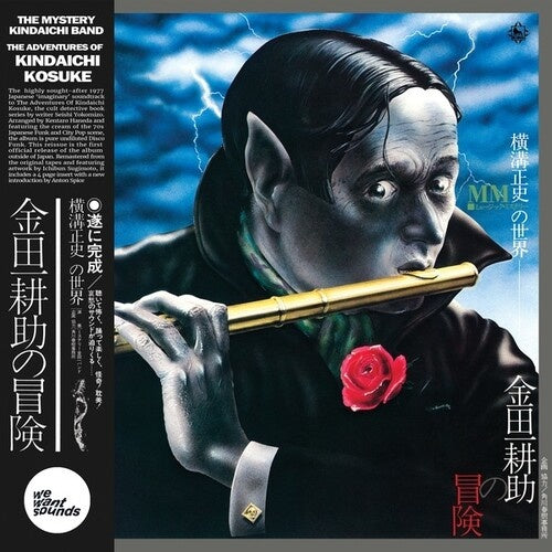 The Adventures of Kindaichi Kosuke LP by Mystery Kindaichi Band album artwork
