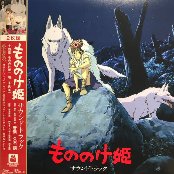 Princess Mononoke Soundtrack by Various Artists album artwork