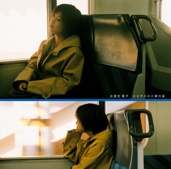 Sasayakareta Yume no Hanashi LP by Atsuko Hiyajo album artwork