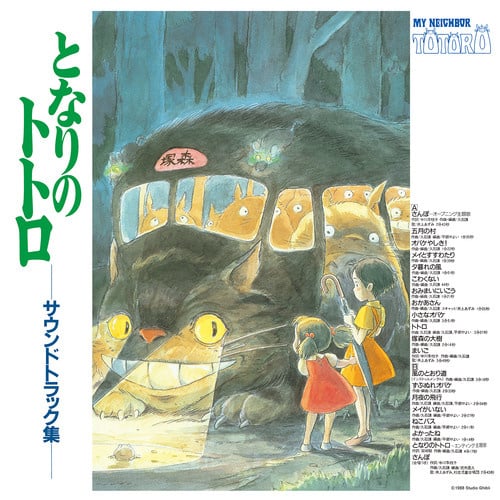 My Neighbor Totoro Soundtrack by Joe Hisaishi album artwork