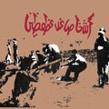 Tragic Figures (40th Anniv. Expanded Edition) (Red Vinyl) by Savage Republic album artwork